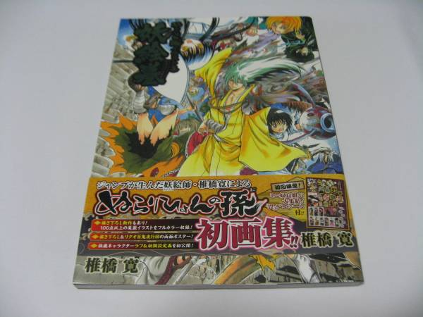 ぬらりひょんの孫 イラスト集 妖絵巻 椎橋寛 イラスト集 原画集 売買されたオークション情報 Yahooの商品情報をアーカイブ公開 オークファン Aucfan Com
