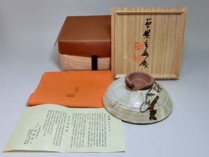 信楽茶陶窯元 壷中窯 保庭楽入作 信楽旅枕掛花