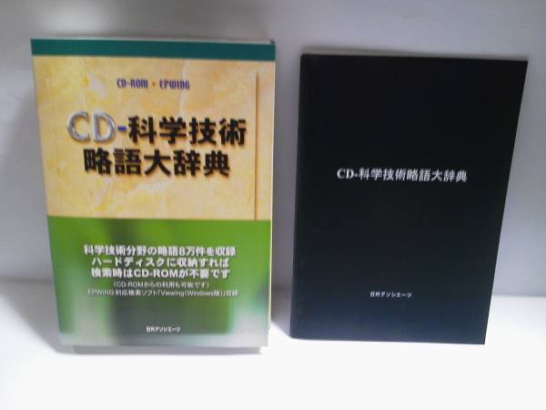 CD-ROM 事典 マグローヒル科学技術 科学技術用語大辞典 マグローヒル