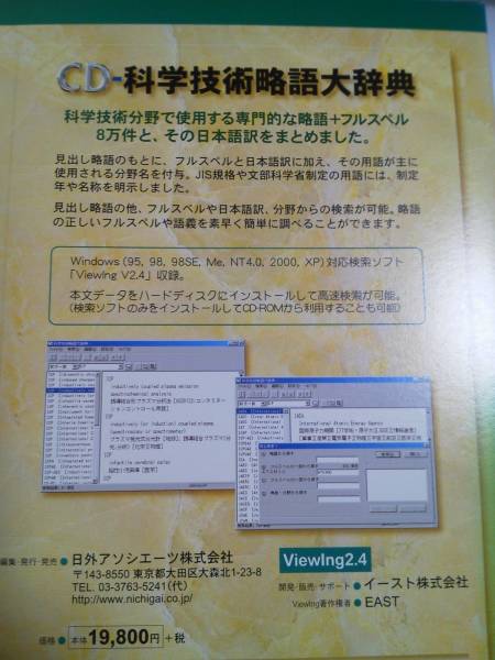 CD-ROM 事典 マグローヒル科学技術 科学技術用語大辞典 マグローヒル