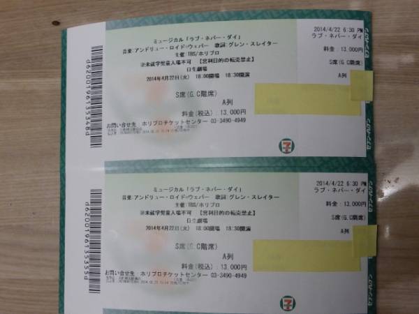 ラブネバーダイ4/22（火・夜）【中二階最前列中央ブロック】ペア_1