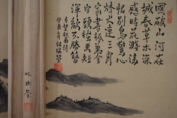 林瑞宝 春望大山水図 掛軸☆彡4127
