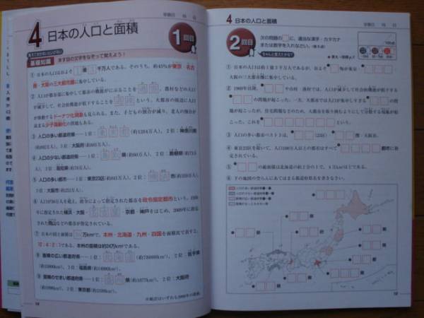 基礎ドリ 社会（地理） 問題集 未記入(中学受験)｜売買された