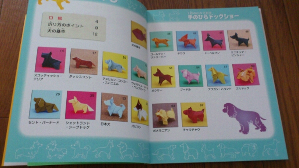 おりがみ 手のひらのドッグショー 一枚のかみでおる_2