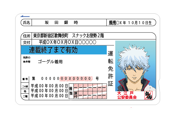 痛suica 免許証風 オリジナル 銀魂 エヴァ ステッカー 痛車 Suica 売買されたオークション情報 Yahooの商品情報をアーカイブ公開 オークファン Aucfan Com