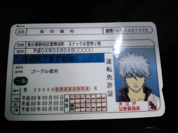 痛suica 免許証風 オリジナル 銀魂 エヴァ ステッカー 痛車 Suica 売買されたオークション情報 Yahooの商品情報をアーカイブ公開 オークファン Aucfan Com