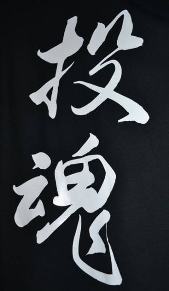 大特価！！ 投魂ドライポロシャツ　ブラック　Mサイズ_2