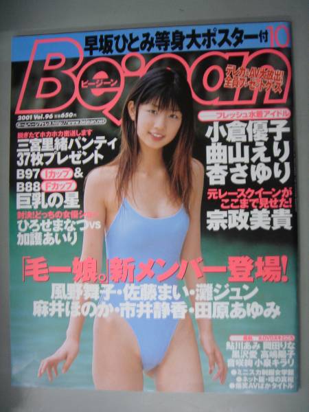Bejean 01年10月号 風野舞子 三宮里緒 佐藤まい その他 売買されたオークション情報 Yahooの商品情報をアーカイブ公開 オークファン Aucfan Com