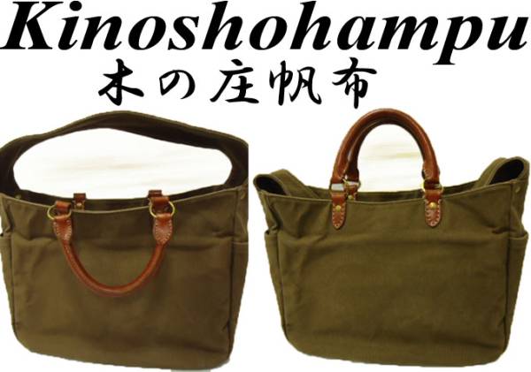 24 木の庄帆布 Kinoshohampu ポストマントートバッグ キャンバス 帆布 売買されたオークション情報 Yahooの商品情報をアーカイブ公開 オークファン Aucfan Com