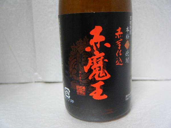 ミニボトル・赤魔王１００ｍｌ★芋焼酎・非売品★ラスト１本_2