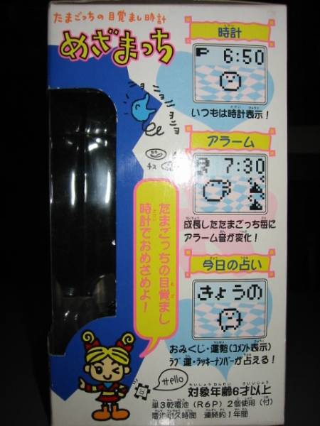 ○○めざまっち(たまごっち型の目覚まし時計)☆TAMAGOTCH/白