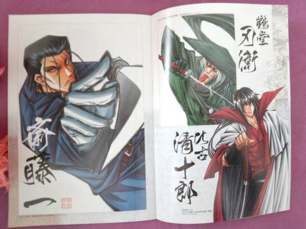 るろうに剣心 総天然色画集 斎藤 蒼紫 巴 志々雄 左之助 他 るろうに剣心 売買されたオークション情報 Yahooの商品情報をアーカイブ公開 オークファン Aucfan Com