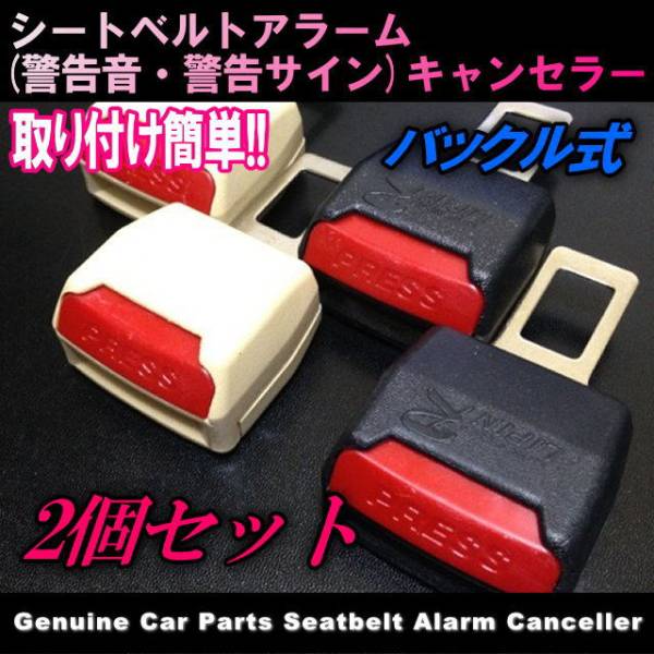 タントエグゼ ムーヴ シートベルト警告音防止 ダイハツ用 売買されたオークション情報 Yahooの商品情報をアーカイブ公開 オークファン Aucfan Com