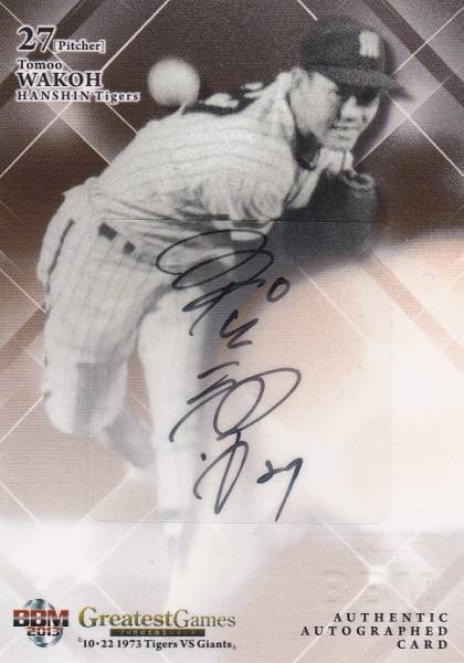 10・22決戦・阪神対巨人　若生智男（阪神）直筆サインカード　_1