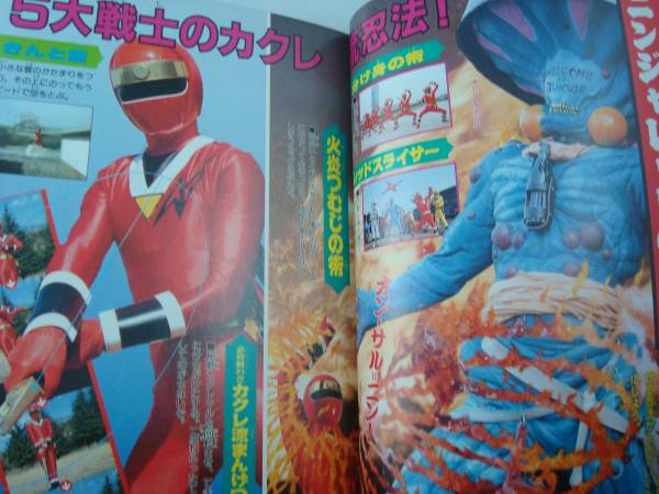 ◇忍者戦隊 カクレンジャー 忍法大図鑑☆テレビマガジン(作品ガイド