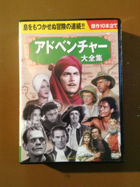 アドベンチャー大全集10枚組_1