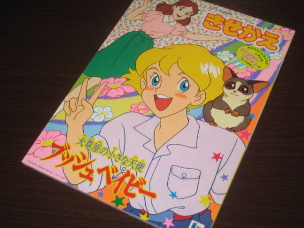 ☆世界名作劇場*大草原の小さな天使ブッシュベイビー☆きせかえ(筆記