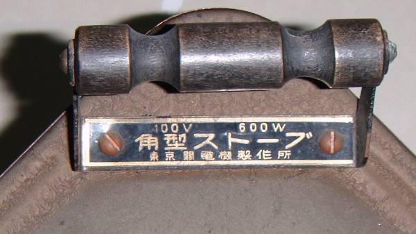 大正時代～戦前頃の凄い形のアンティーク電気ストーブです。(電化製品