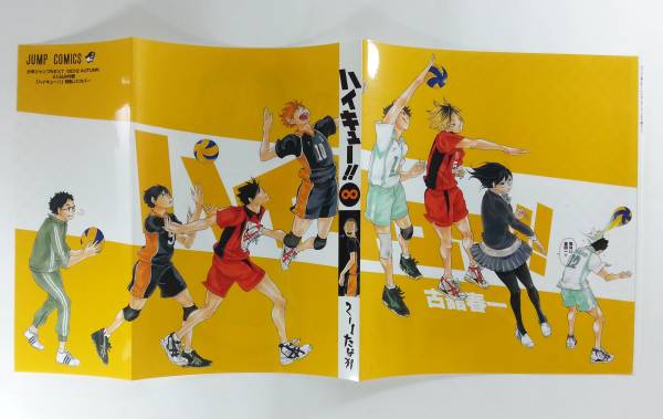 少年ジャンプnext 付録 ハイキュー 特製jcカバー コミック アニメグッズ 売買されたオークション情報 Yahooの商品情報をアーカイブ公開 オークファン Aucfan Com