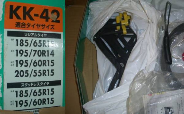 ☆救急隊ネット　タイヤチェーン　KK42　中古☆_2