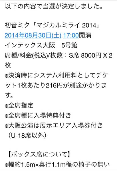 初音ミク マジカルミライ2014 8/30(土)大阪 夜 S席2枚セット_1
