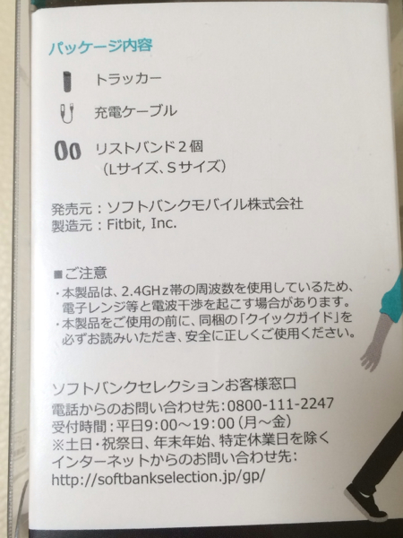 新品未開封★Softbank fitbit flex [定形外郵便のみ送料無料］_3
