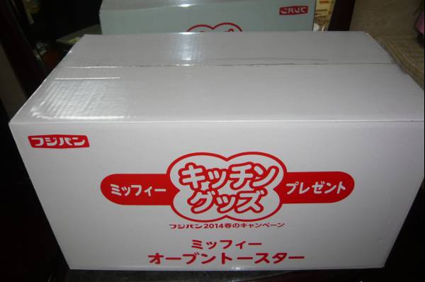 新品　未開封　フジパン　ミッフィー　オーブントースター_1