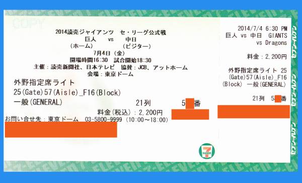 １円～ 7/4（金）★巨人vs中日★外野指定席ライト1-3枚（連番）_1