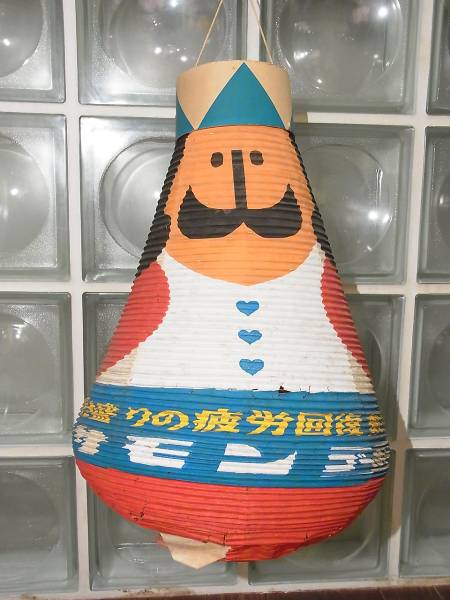 昭和レトロ大正製薬サモンゴールド王様提灯/店頭広告看板(看板)｜売買