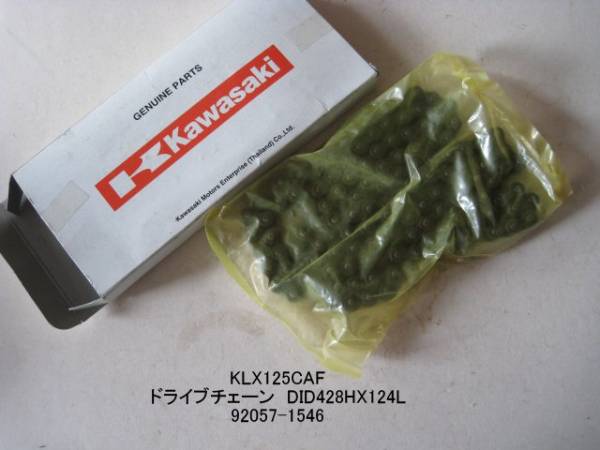 「KLX125CAF ドライブチェーン DID428HX124L　純正 92057-1546」