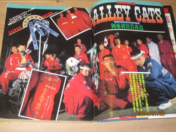 チャンプロード1994年5月号奥州白河 アーリーキャッツ博多チーム