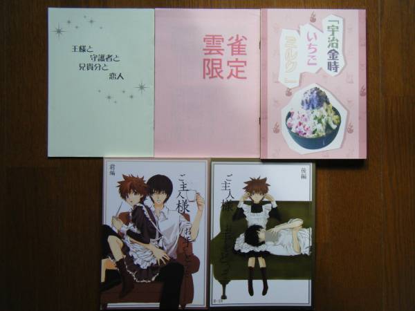 憂い猫 二宮蓮 葉音 緑木紫音のreborn同人誌15冊 ヒバツナ 小説 家庭教師ヒットマンreborn 売買されたオークション情報 Yahooの商品情報をアーカイブ公開 オークファン Aucfan Com