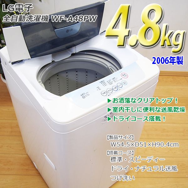 SF28 LG電子 4.8kg全自動洗濯機 WF-A48PW 洗濯槽クリーナー付(5kg