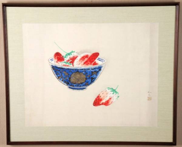 小寺礼三『苺』◇日本画10号・紙本◇落款・サイン有◇入選多数！(花鳥