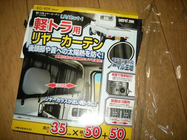 軽トラ リア カーテン Uv 熱射 防止 取付簡単 アクセサリー 売買されたオークション情報 Yahooの商品情報をアーカイブ公開 オークファン Aucfan Com