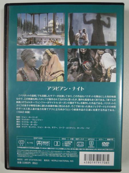 世界名作映画全集dvd アラビアンナイト ハリウッド古典 売買されたオークション情報 Yahooの商品情報をアーカイブ公開 オークファン Aucfan Com