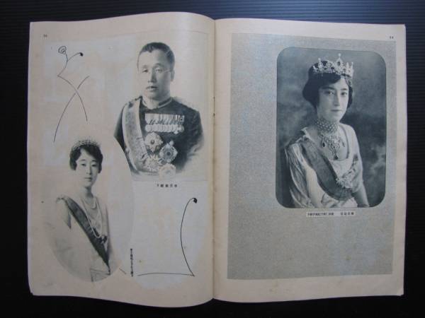 戦前 皇室御写真帖 昭和天皇 皇族 朝鮮皇族 李垠 李王家 王公族(印刷物