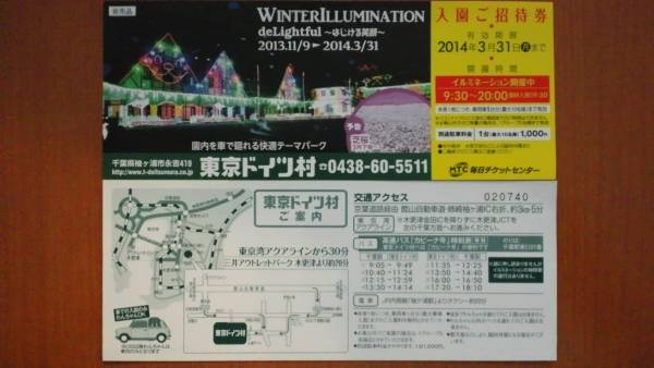 東京ドイツ村 ご招待券 ～2014年3月31日有効 1円～ イルミ_1