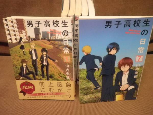 全初版 男子高校生の日常 1巻から全7巻 計7冊セット 品 全巻セット 売買されたオークション情報 Yahooの商品情報をアーカイブ公開 オークファン Aucfan Com