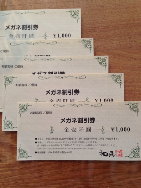 和真 ご優待メガネ割引券 1000円 5枚セット 5千円分 サングラス 優待券 割引券 売買されたオークション情報 Yahooの商品情報をアーカイブ公開 オークファン Aucfan Com
