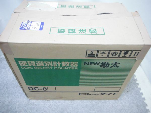 NEW 勘太 硬貨選別計数機 DC-8 ダイト Daito コインカウンター(店舗