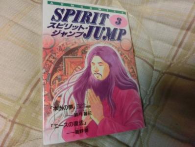 スピリットジャンプ3。オウム真理教麻原彰晃 漫画 スピリット・ジャンプ3 オウム真理教 （麻原彰晃） 【公式通販】