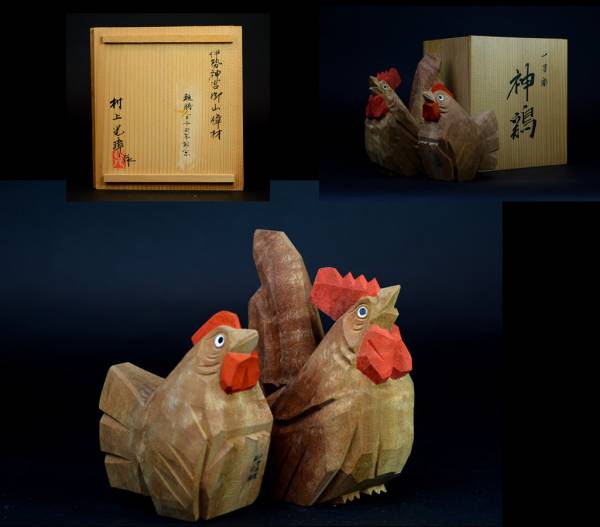 流伝 一刀彫 神鶏 置物 村上光璋作 伊勢神宮 木工 竹工芸 売買されたオークション情報 Yahooの商品情報をアーカイブ公開 オークファン Aucfan Com