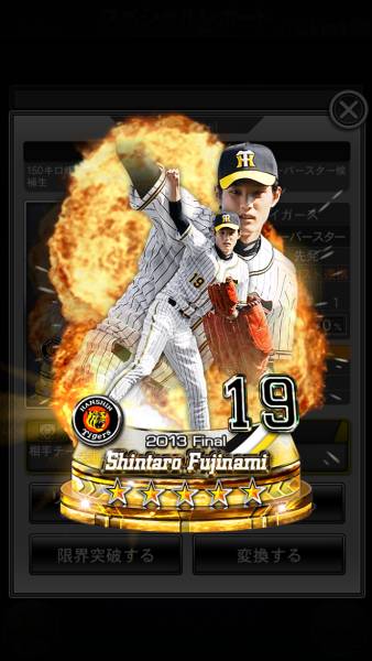 ドリームナインSS ☆5 Final 藤浪 晋太郎 黄色 新品 ドリナイSS(携帯型 