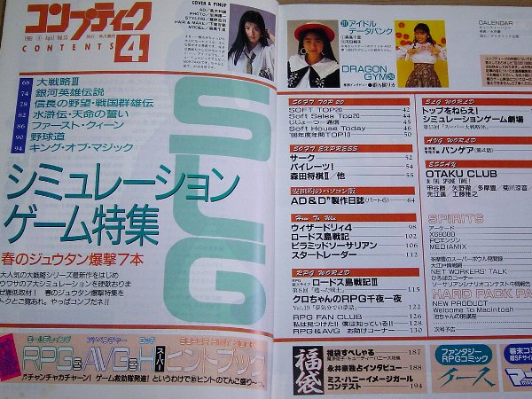月刊コンプティーク1989年4月号 PC-8801 森高千里(パソコンゲーム