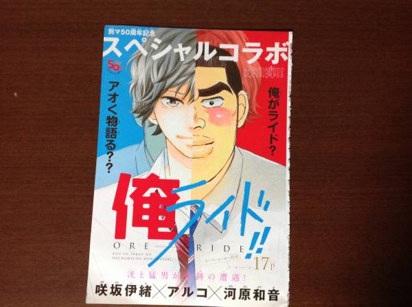 俺ライド 俺物語 アオハライド 咲坂伊緒 アルコ 河原和音 その他 売買されたオークション情報 Yahooの商品情報をアーカイブ公開 オークファン Aucfan Com