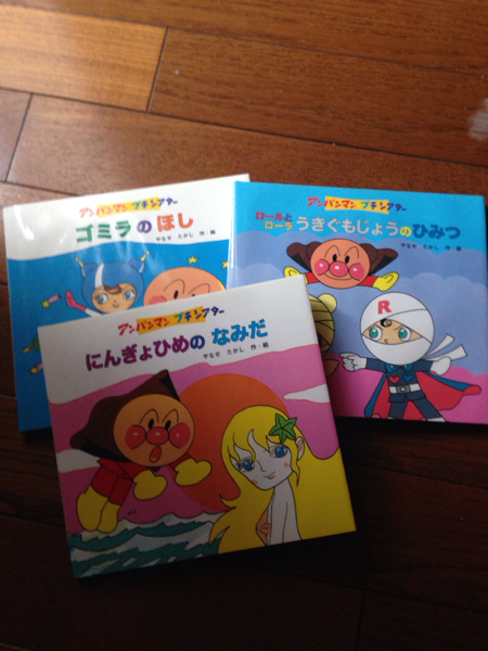 ☆未使用☆アンパンマン絵本プチシアターセット やなせたかし(それいけ