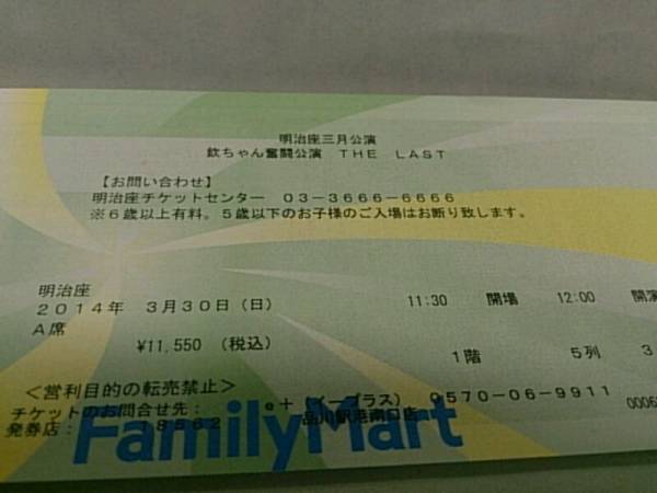 欽ちゃん明治座ラスト「ほめんな～」千秋楽3/30(日)田中美佐子_1