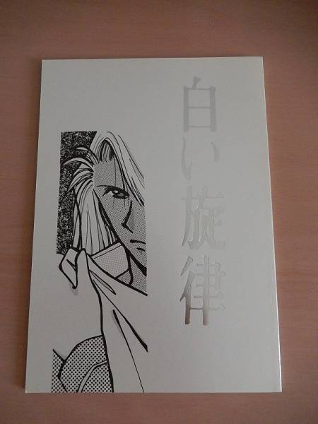 セーラームーン 同人誌 1 クンゾイ/四天王(セーラームーン)｜売買され