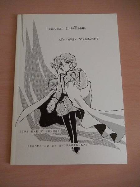 セーラームーン 同人誌 1 クンゾイ/四天王(セーラームーン)｜売買され